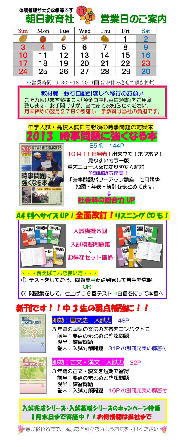 朝日通信11月号 ｜ 新着情報 ｜ 株式会社朝日教育社【塾専用教材の取り扱い】