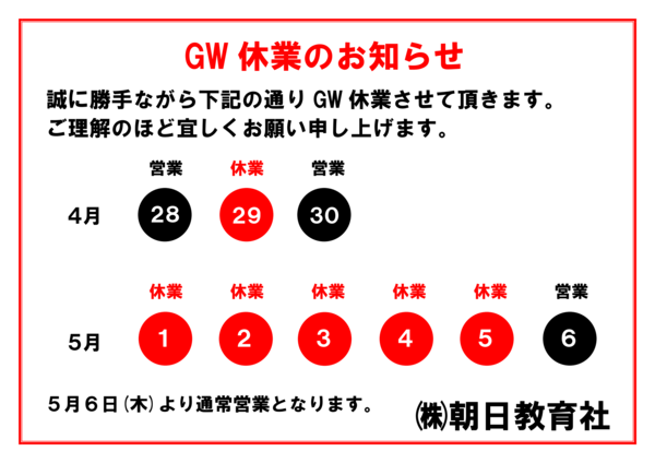 GW休業日①_01.png