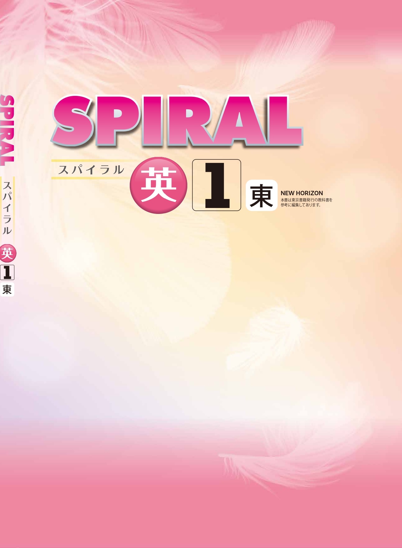 学書 SPIRAL ｜ 教材紹介 ｜ 株式会社朝日教育社【塾専用教材の取り扱い】