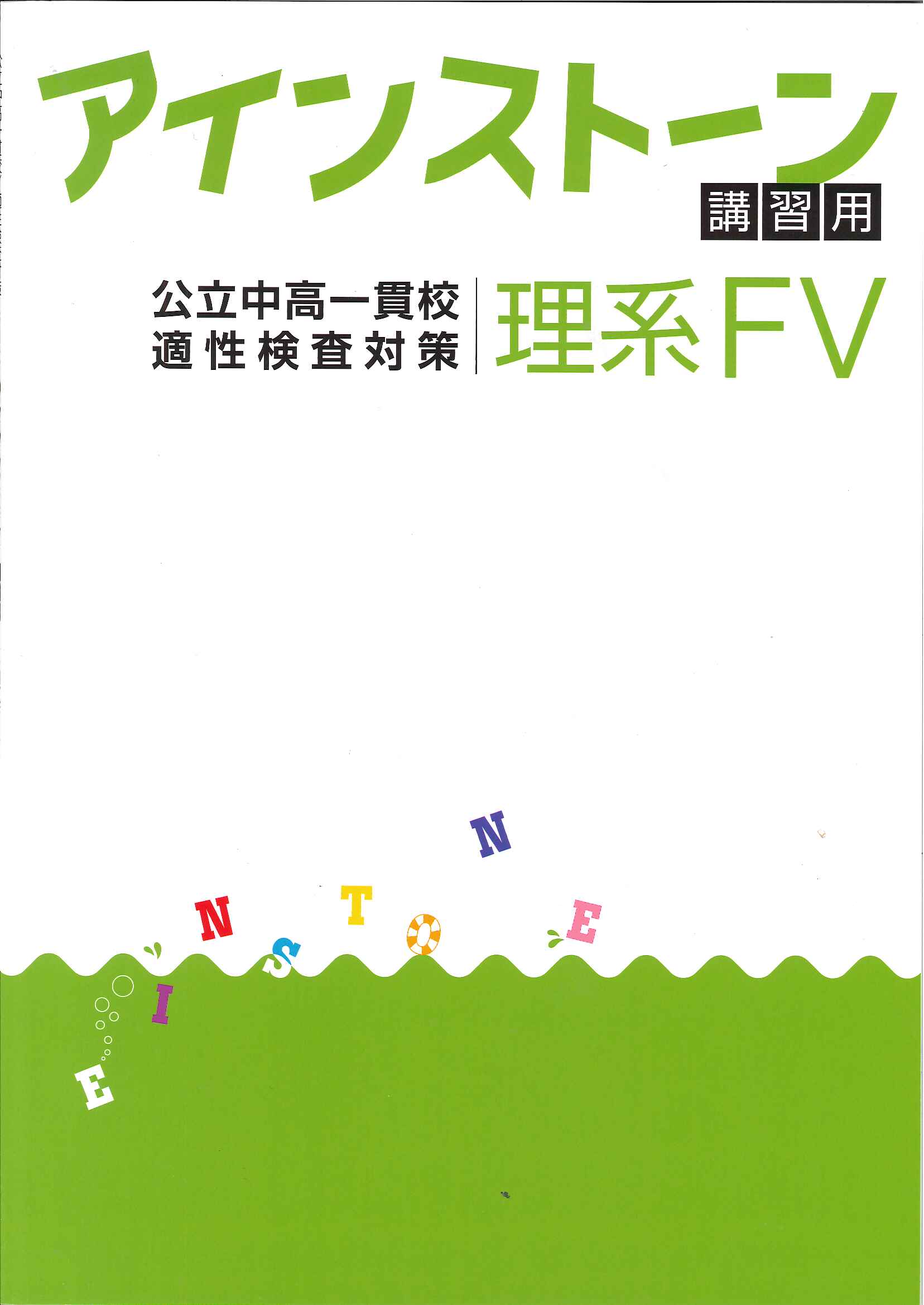 中高一貫 ｜ 教材紹介 ｜ 株式会社朝日教育社【塾専用教材の取り扱い】