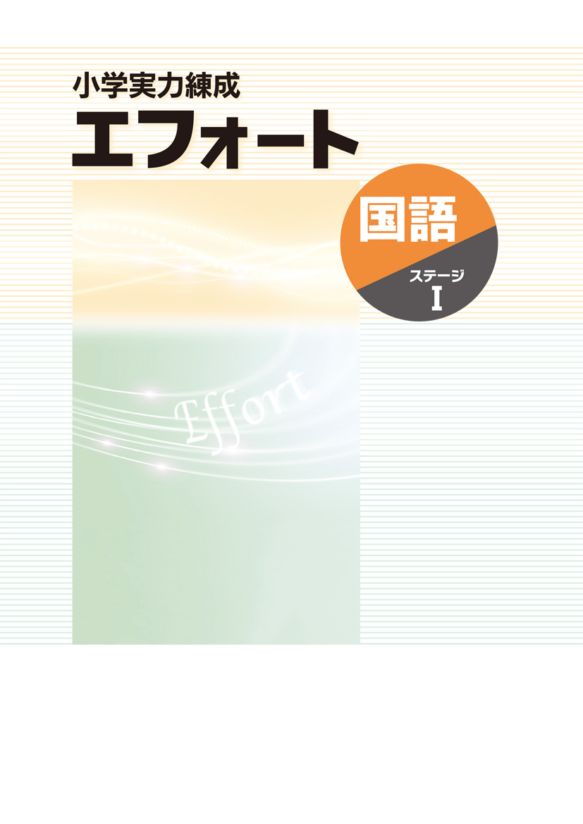 中学受験 ｜ 教材紹介 ｜ 株式会社朝日教育社【塾専用教材の取り扱い】