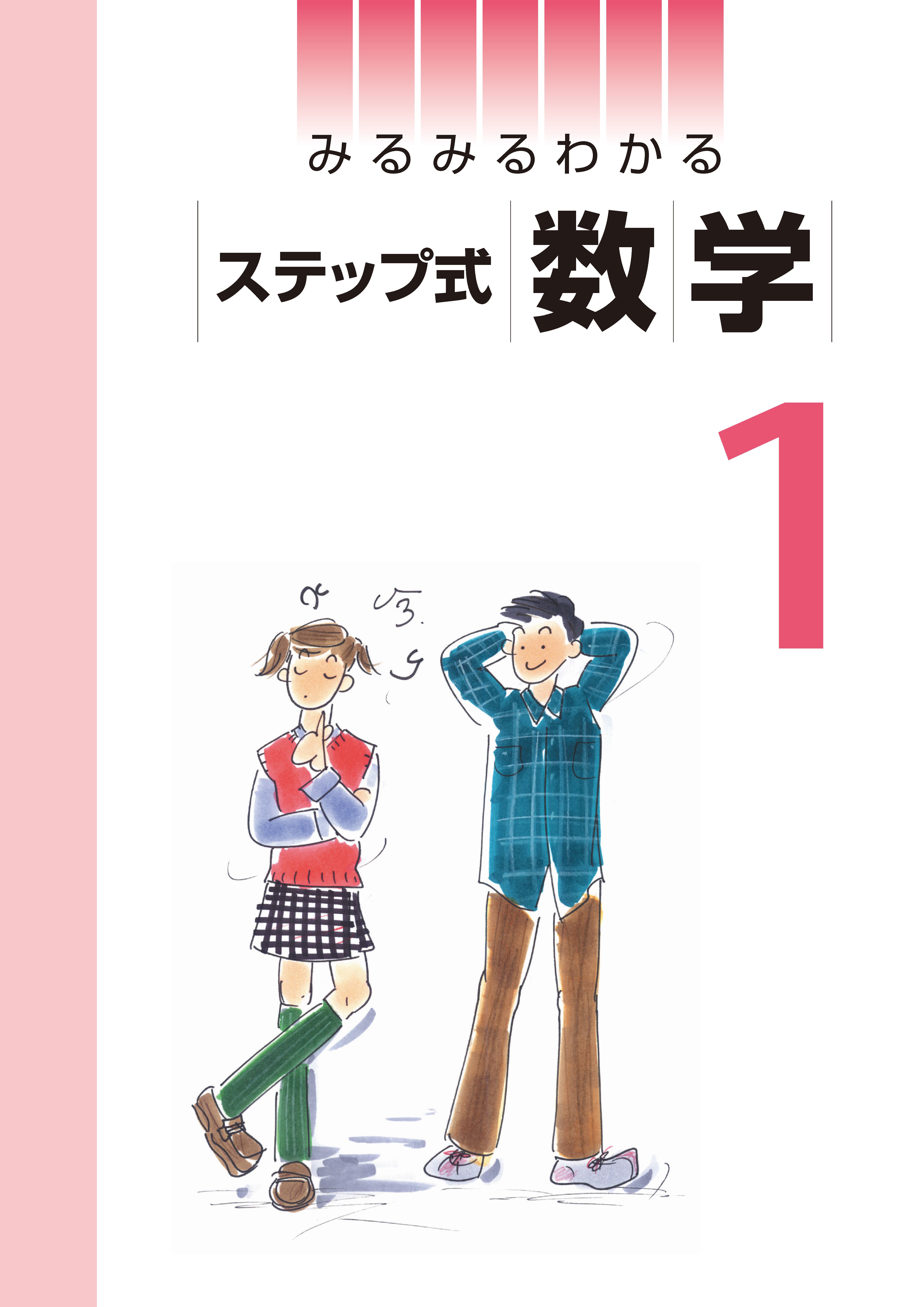 都麦出版 みるみるわかるステップ式 ｜ 教材紹介 ｜ 株式会社朝日教育