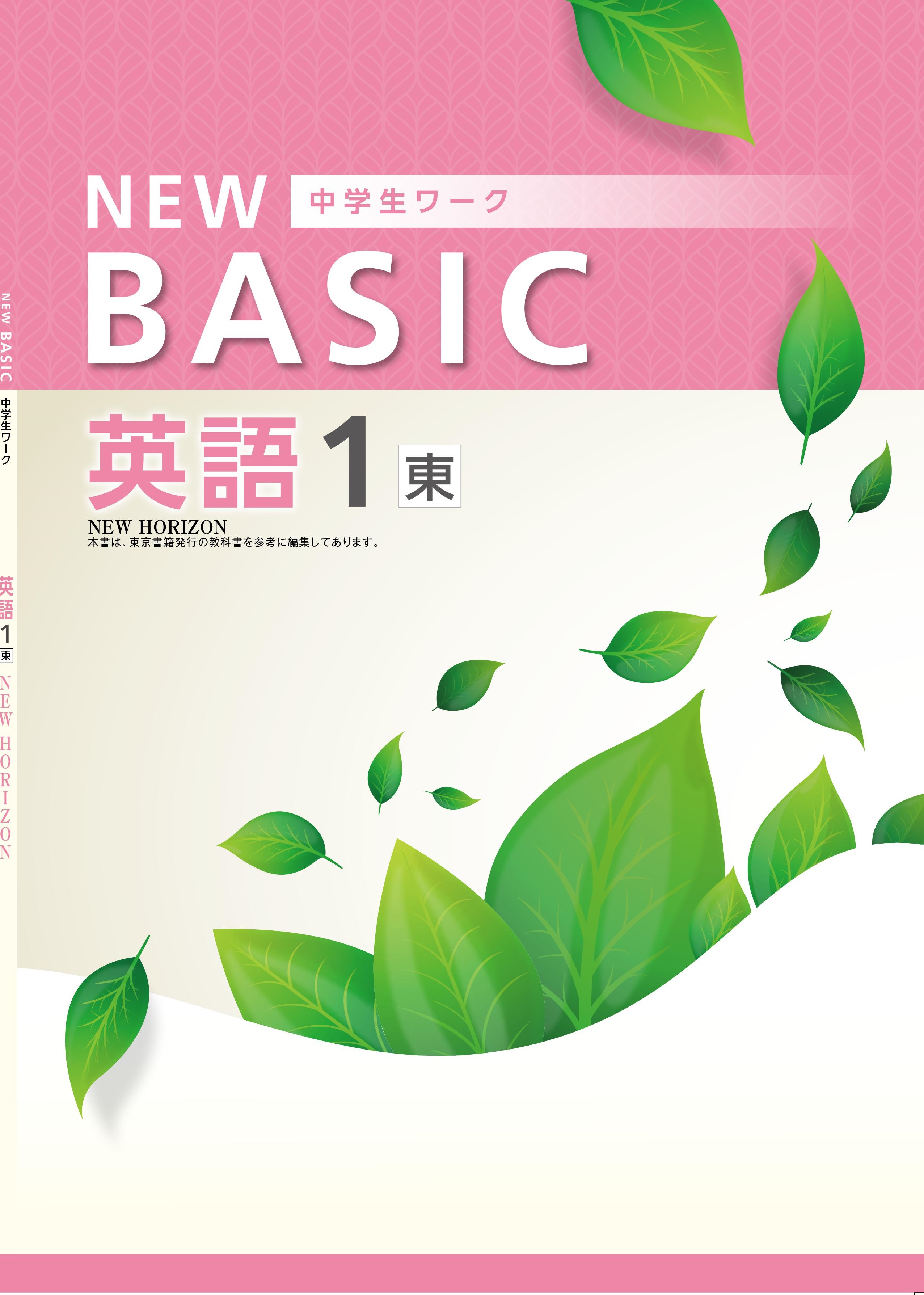 学書 new BASIC ｜ 教材紹介 ｜ 株式会社朝日教育社【塾専用教材の 