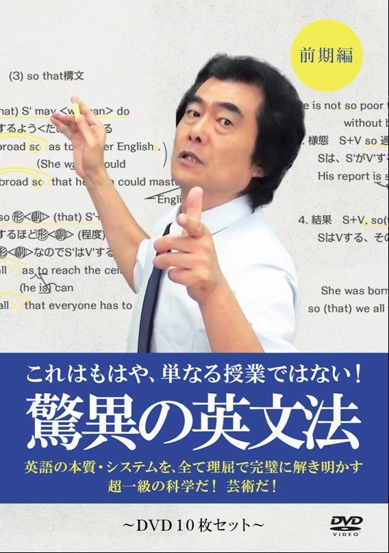 駿台DVD エース 大学入試 ビデオゼミ 英語 - 参考書